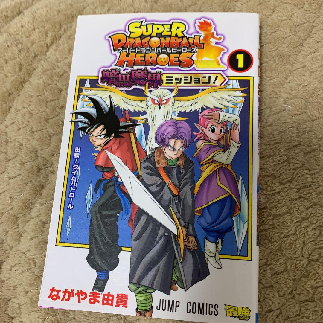 スーパードラゴンボールヒーローズ 暗黒魔界ミッション! 1 - メルカリ