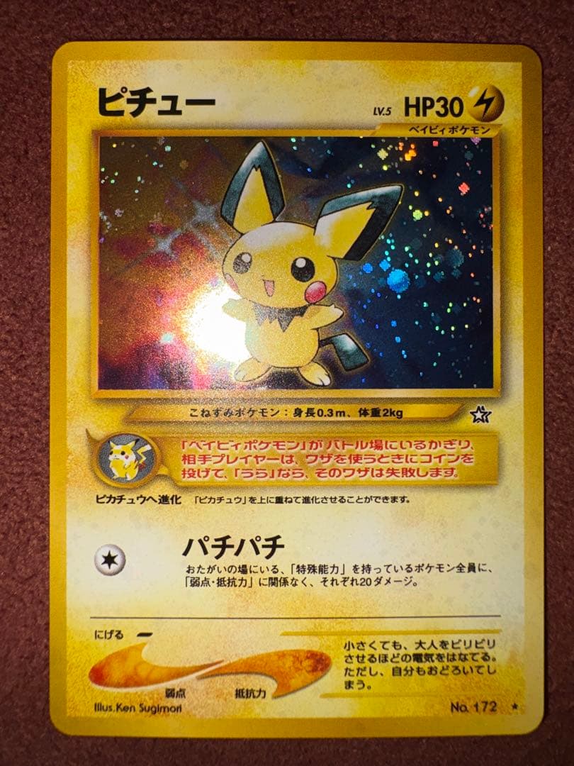 ピチュー ☆ 拡張パック第1弾 金、銀、新世界へ… - メルカリ