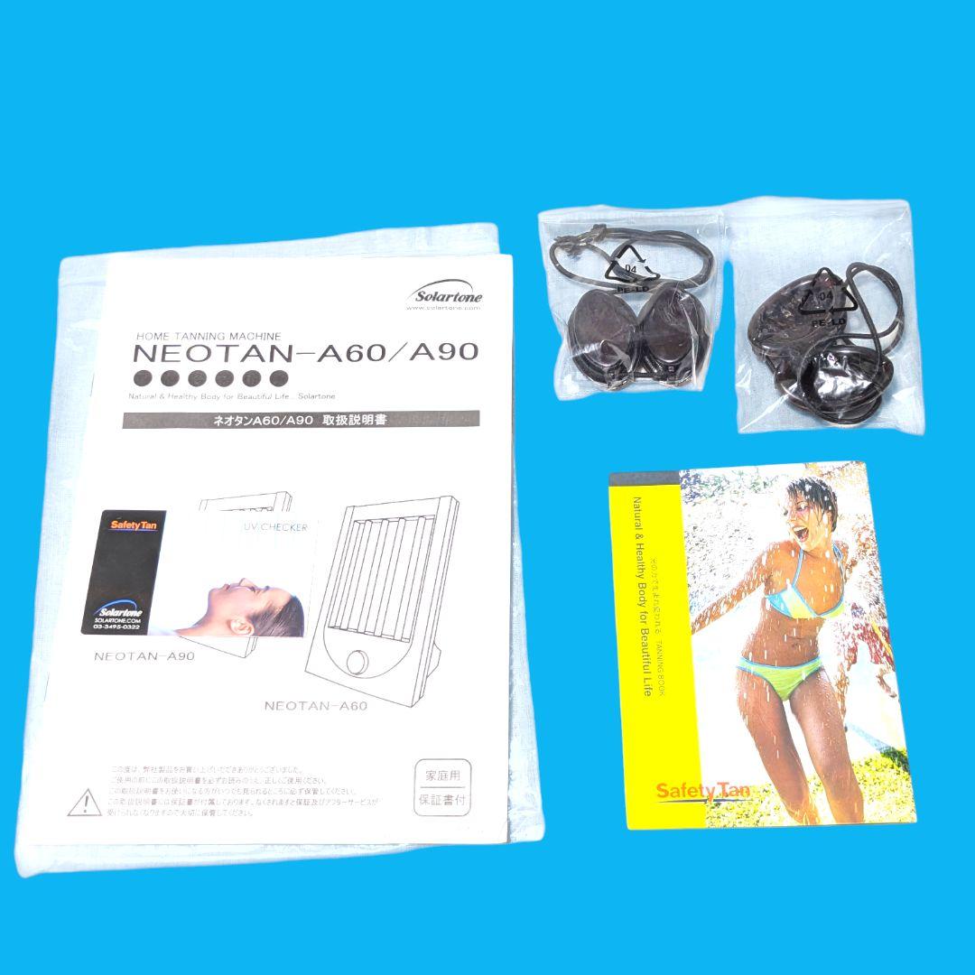 ランプ良好！UVチェック済◎自宅で手軽に健康的な小麦肌へ！ネオタンA60