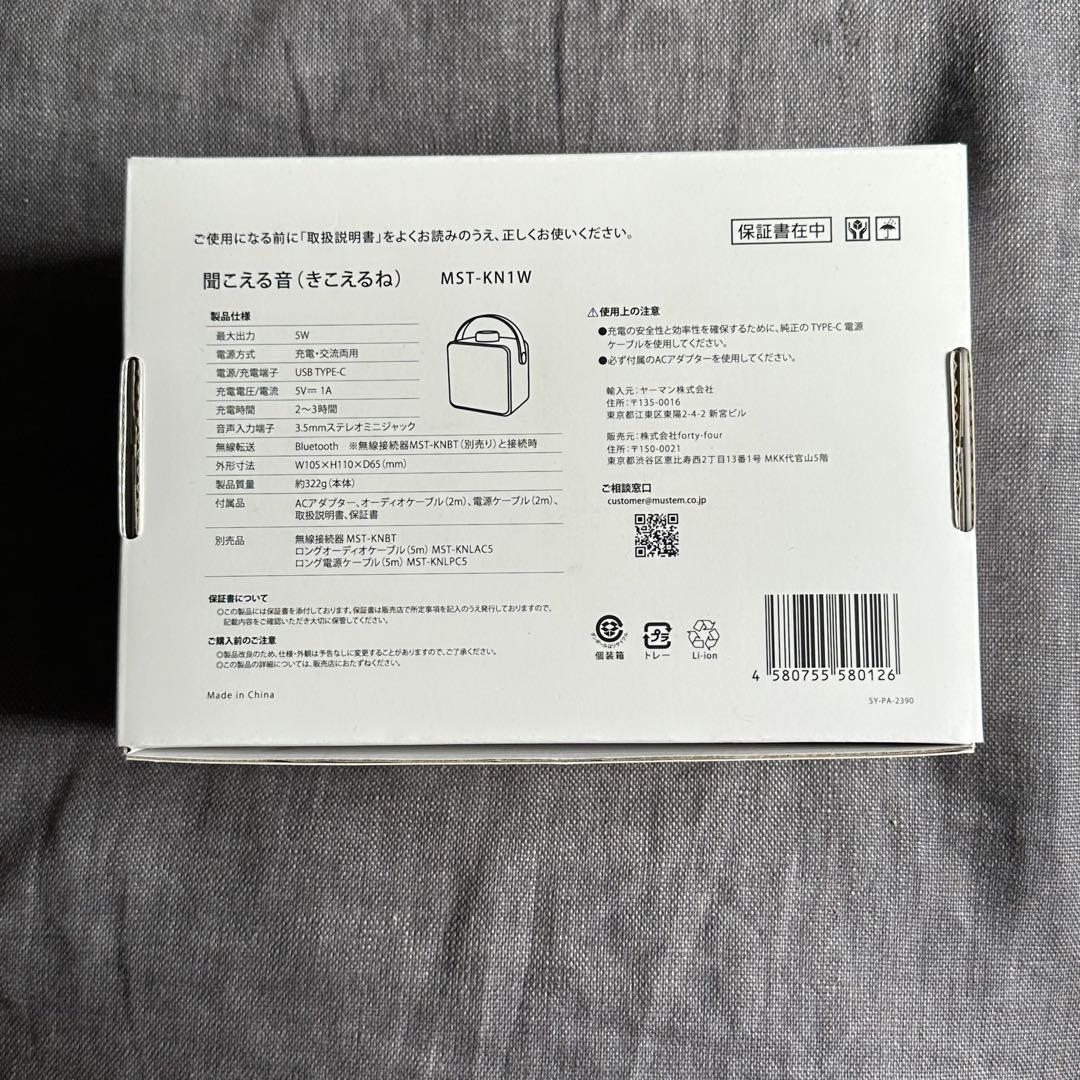 MUSTEM 聞こえる音(きこえるね) 本体セット