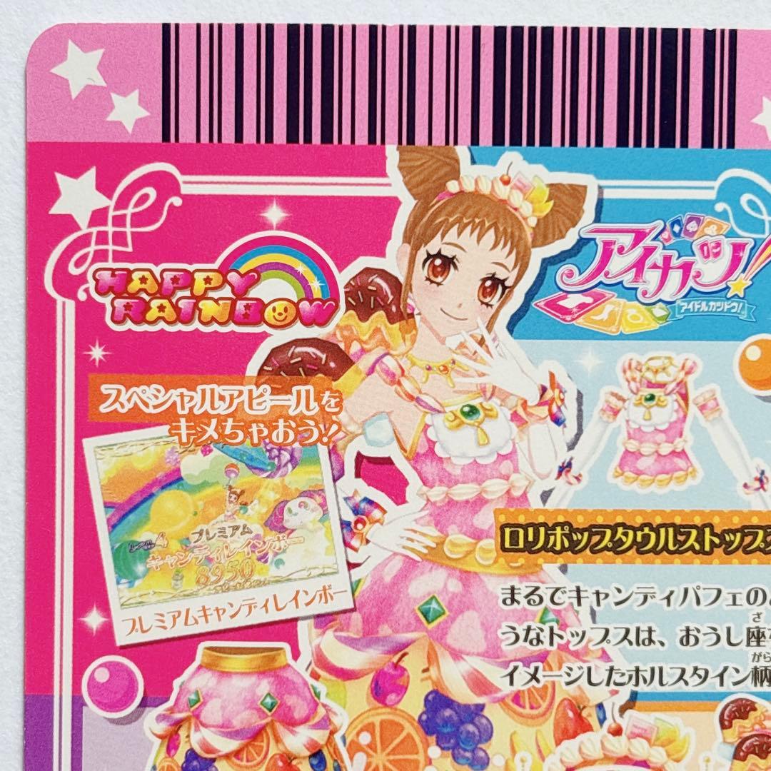 ♡ アイカツ! アイカツカード ロリポップタウルス コーデ 有栖川おとめ