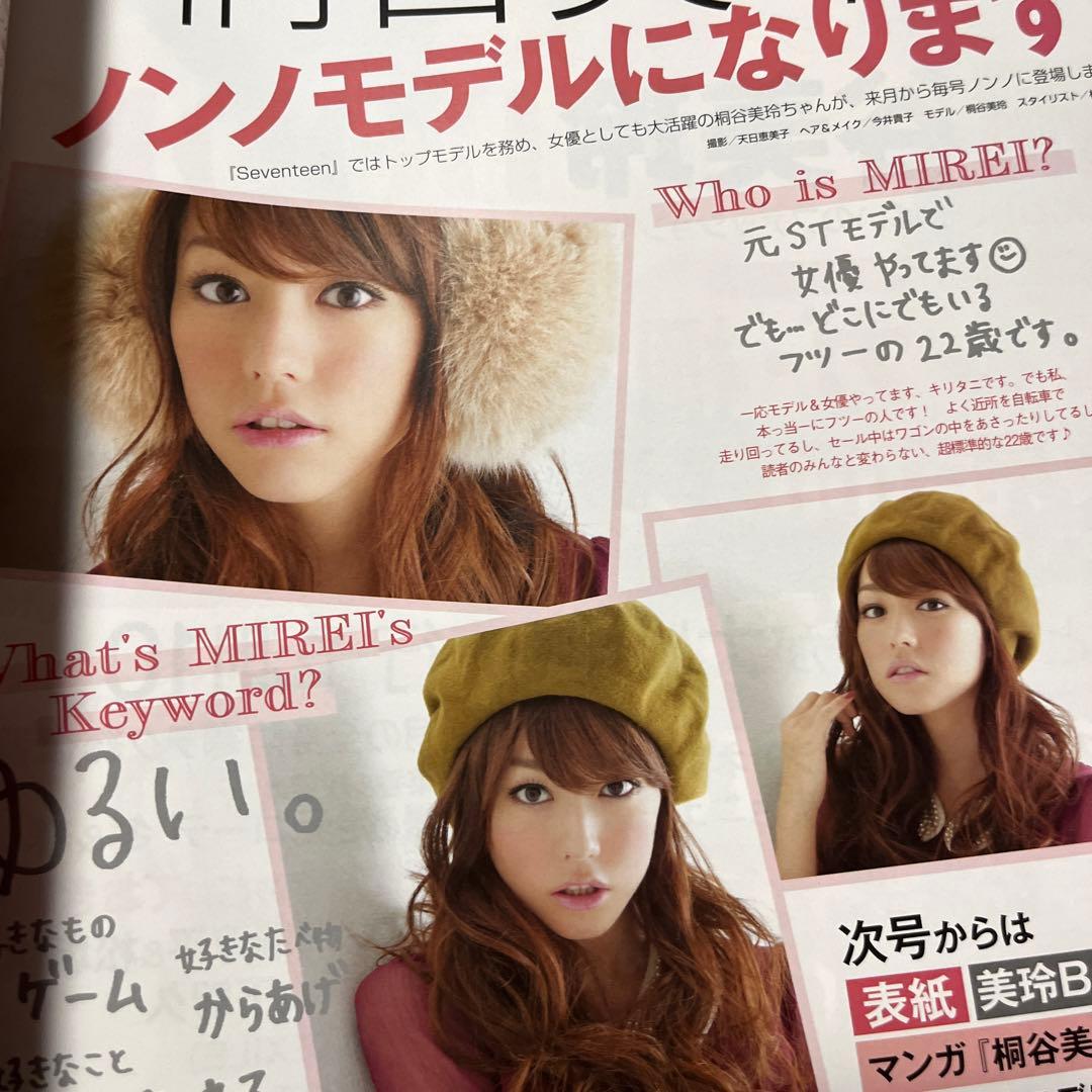 non-no 2012年2月号 桐谷美玲 切り抜き - メルカリ