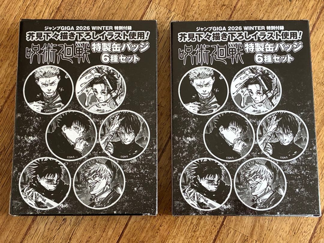 ジャンプGIGA 2026 WINTER 付録 呪術廻戦 特製缶バッジ2点 - メルカリ