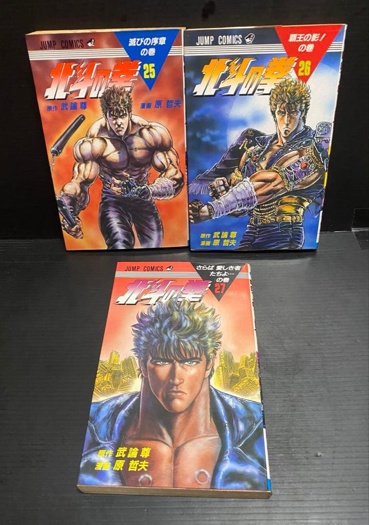 北斗の拳 全27巻（完結） 原哲夫 武論尊 - メルカリ
