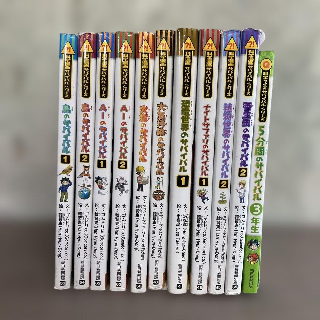 サバイバルシリーズ 12冊 - メルカリ