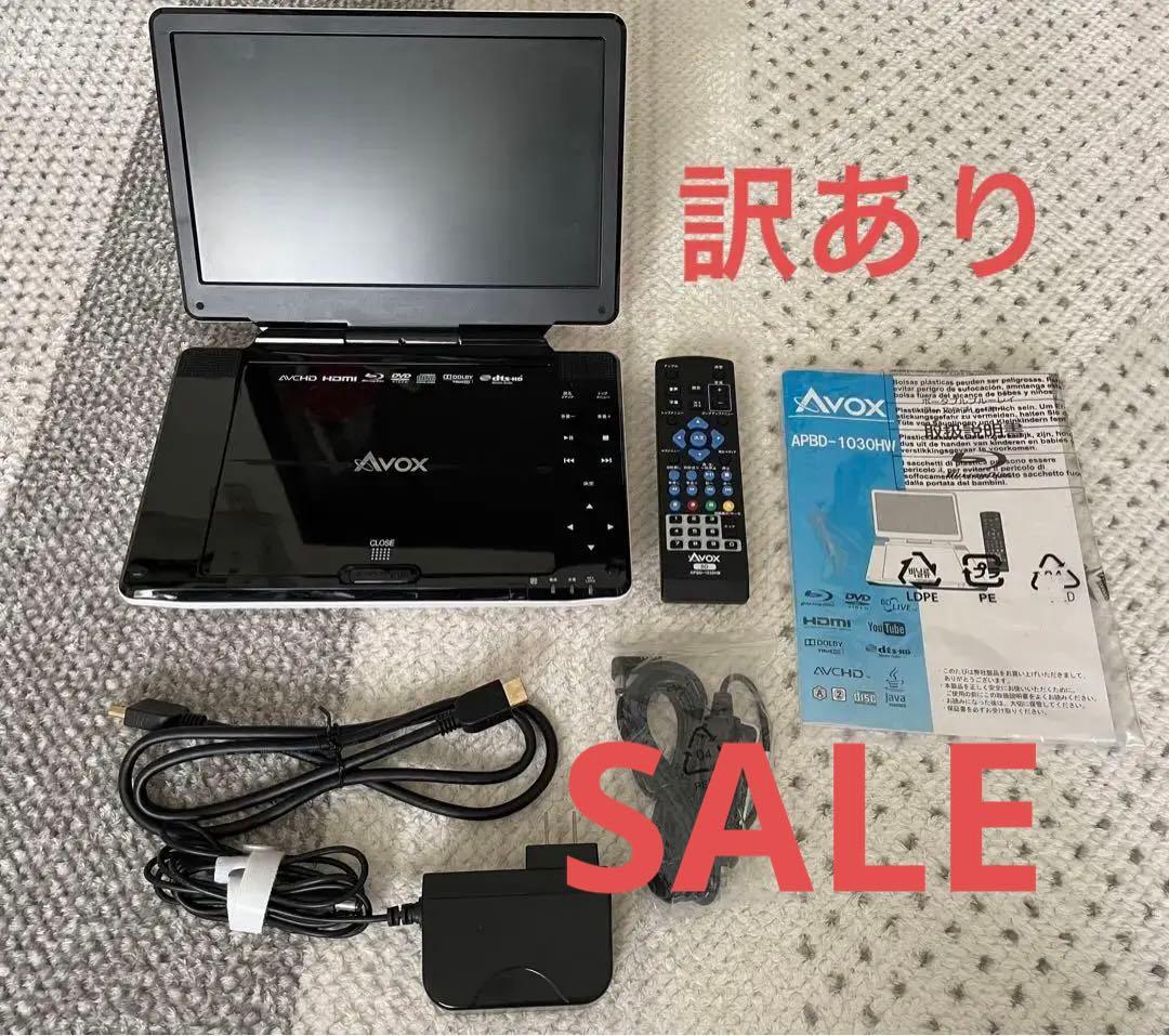 AVOX APBD-1030HW 訳あり (大人気)