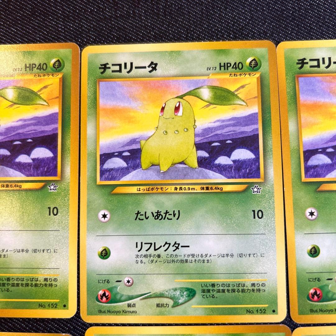 ポケモンカード チコリータ 旧裏 6枚 - メルカリ
