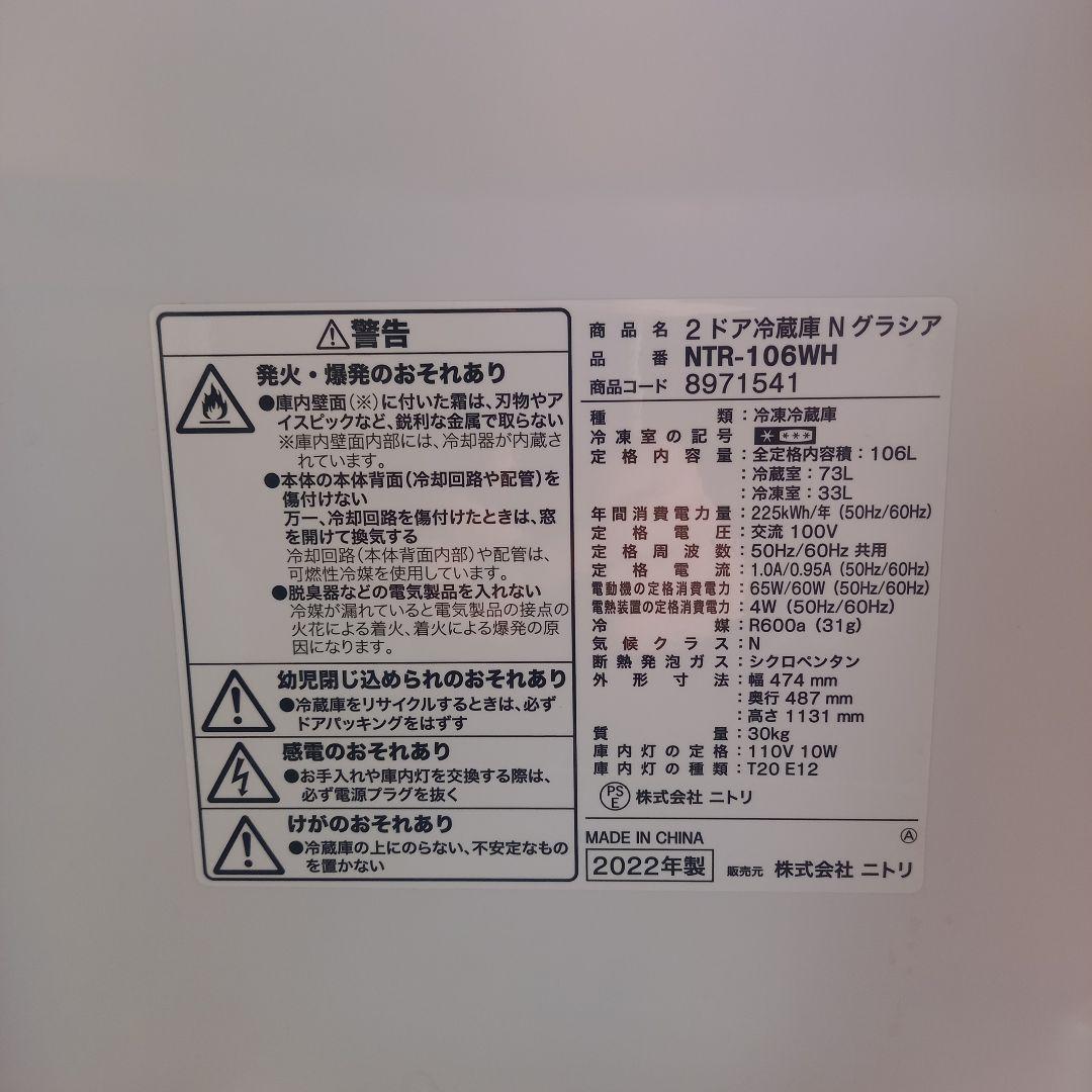 NITORI ニトリ　NTR-106WH 2022年製