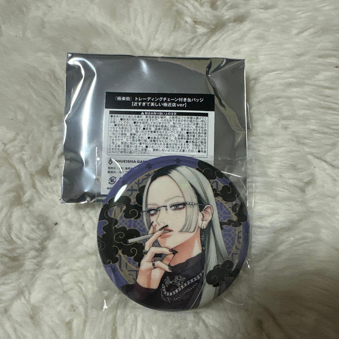 極楽街 トレーディングチェーン付き缶バッジ 早乙女道 タオ - メルカリ