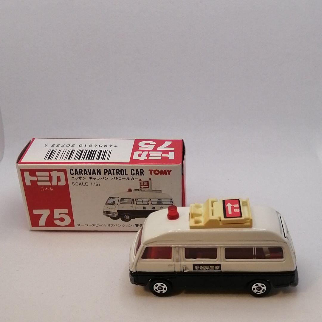 トミカ 75 ニッサン キャラバン パトロールカー 新潟県 日本製