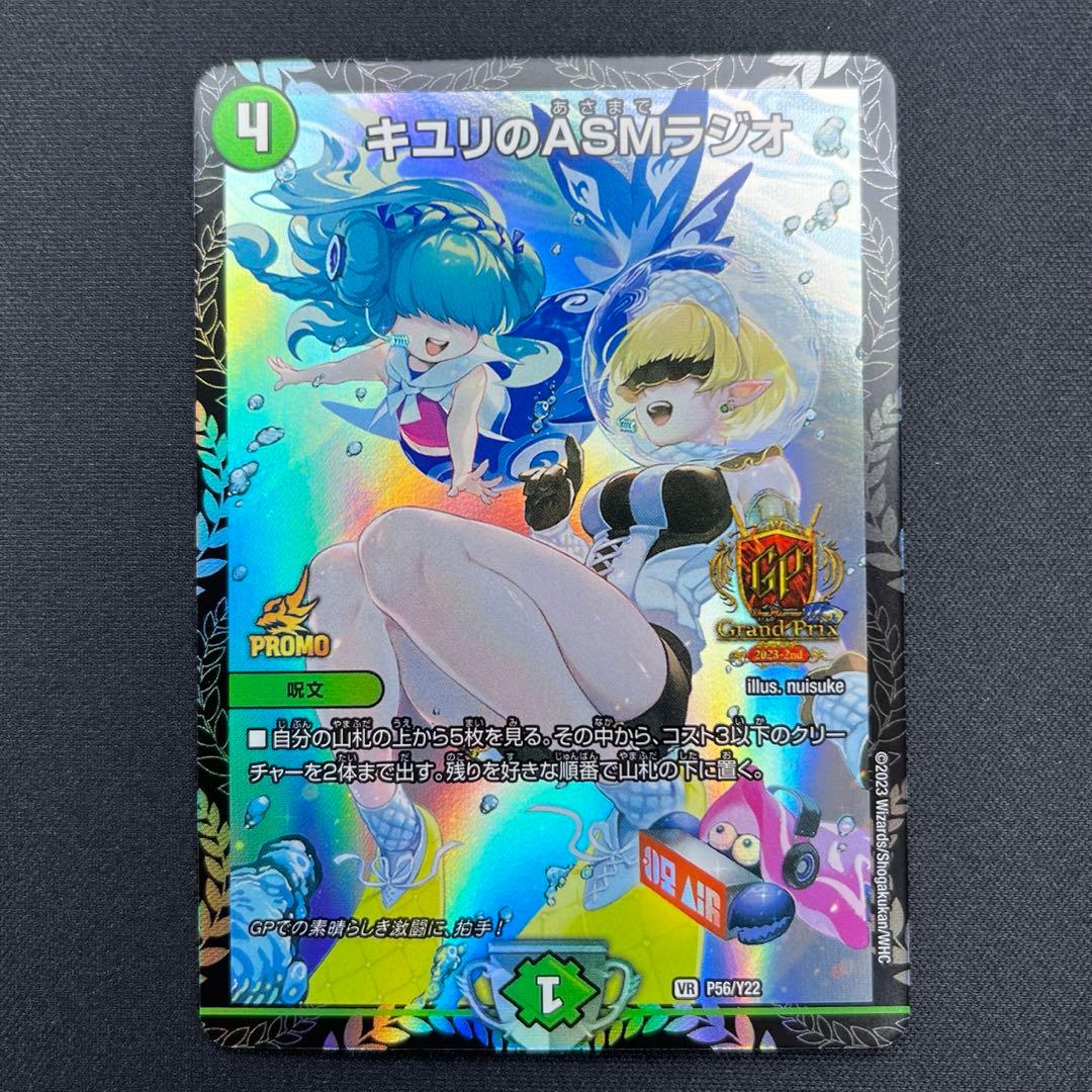 デュエルマスターズ キユリのASMラジオ GP プロモ - メルカリ