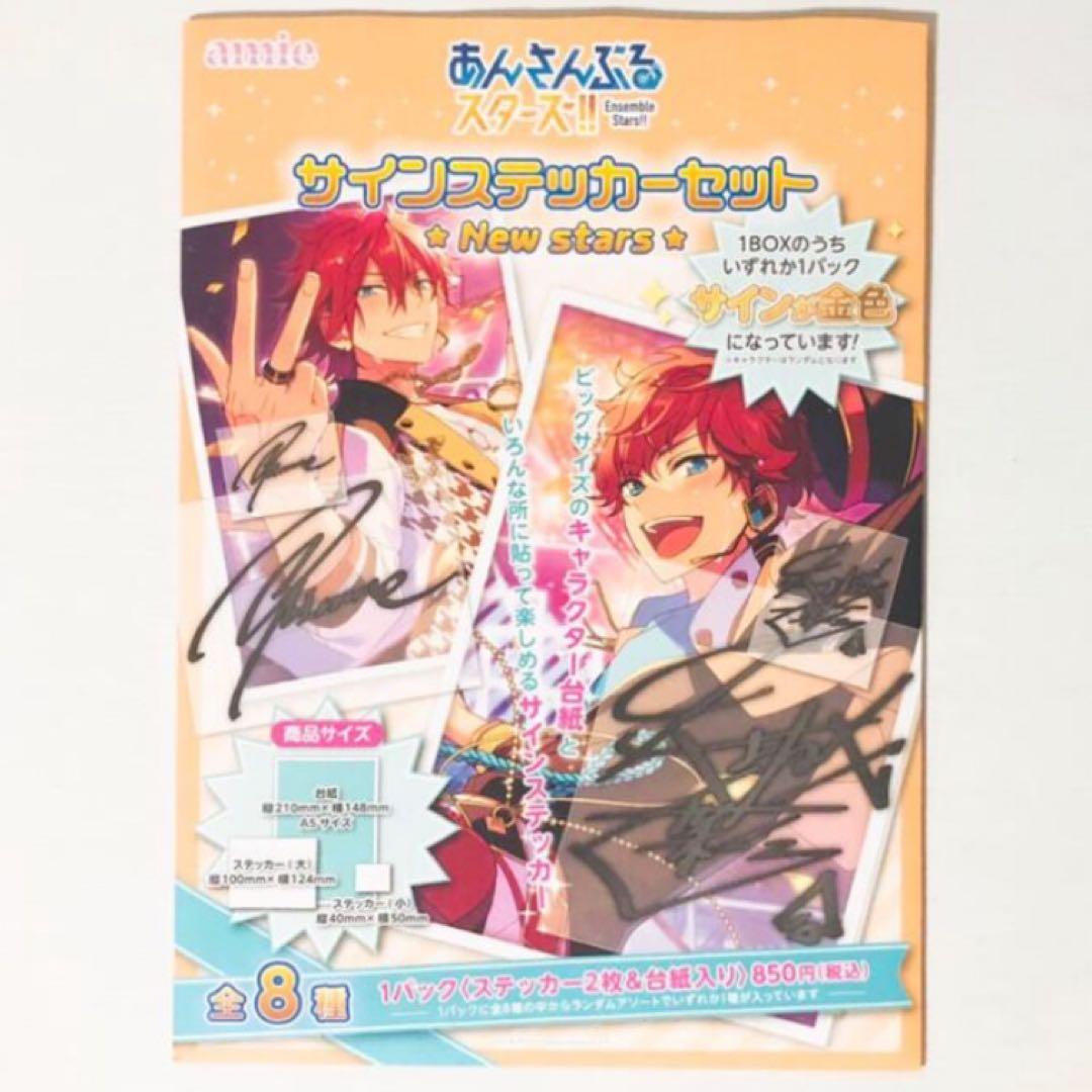 新品☆あんスタ【天城一彩】サインステッカー☆New stars☆2点セット