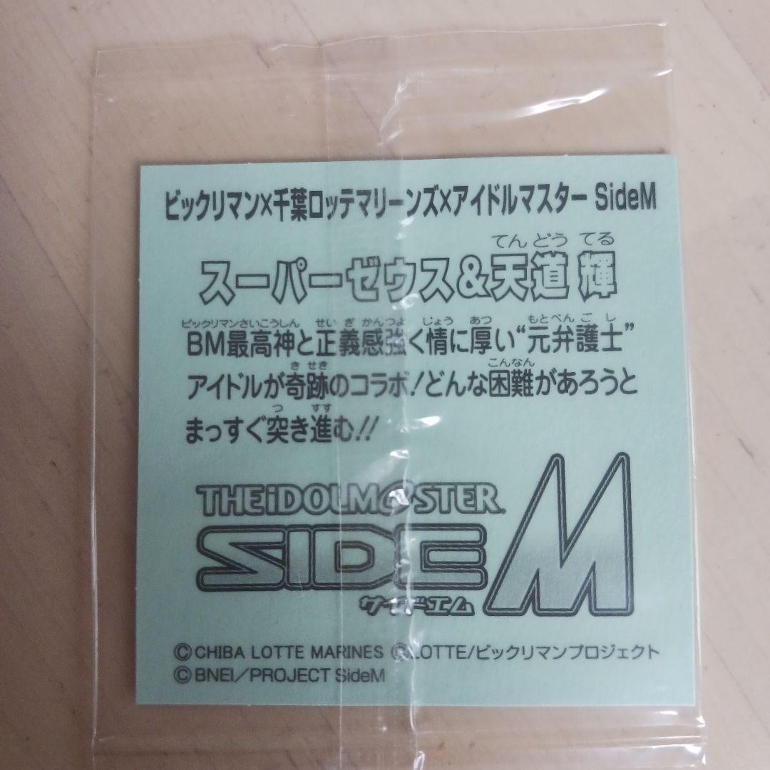 ビックリマンシール スーパーゼウス & 天道 輝 - メルカリ