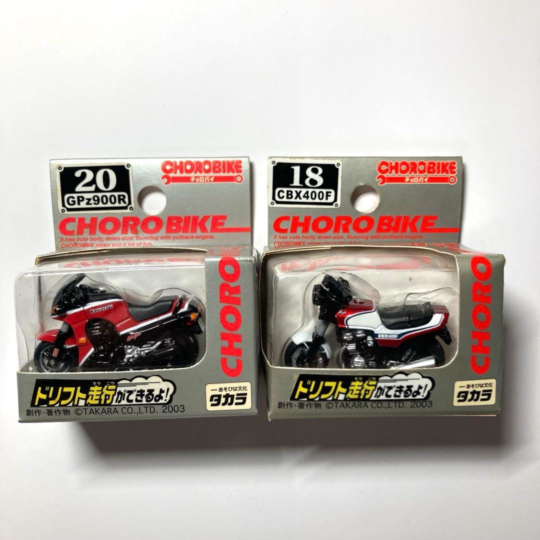 復刻版／新品未使用】チョロバイ CBX400F & GPz900R 2台セット - メルカリ