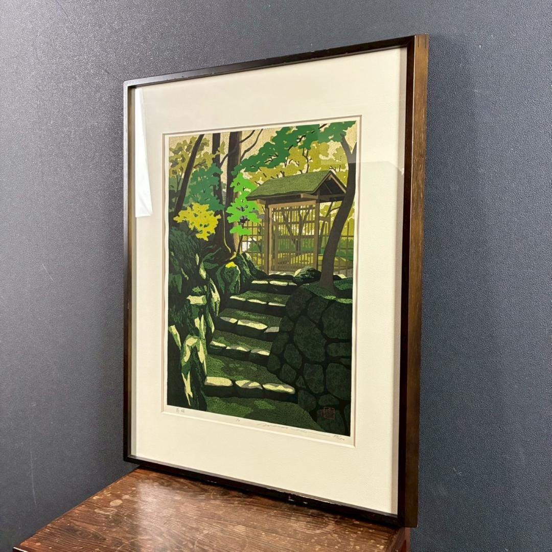 井堂雅夫「高雄」木版画 直筆サイン入り 1990年 額縁入 京都 風景画