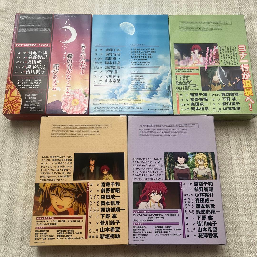 暁のヨナ (ドラマCD・DVD付き初回限定版)　5巻　セット*