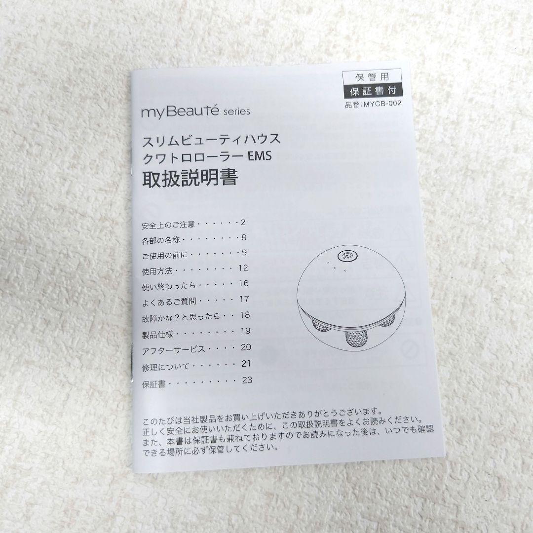 M0127B1 未使用★スリムビューティハウス クワトロローラー EMS