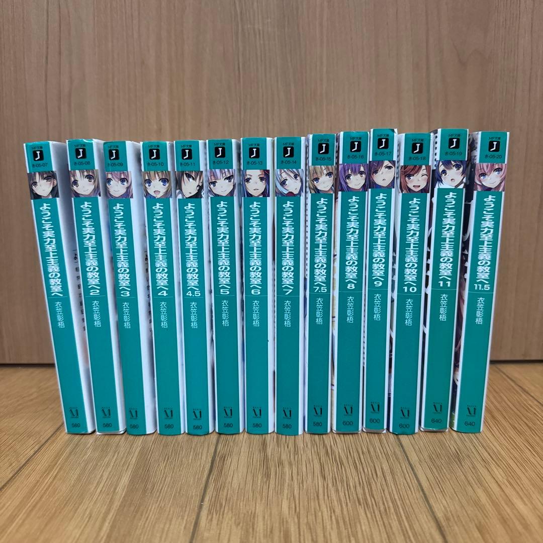 ようこそ実力至上主義の教室へ　1、2年生編　全巻セット Amazon.co.jp: ようこそ実力至上主義の教室へ 2年生編 1 (MFコミックス