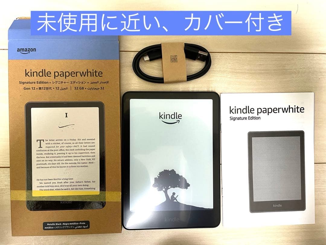 【美品】【カバー付】Kindle Paperwhite シグニチャー 12世代 Kindle Paperwhite・Kindle Paperwhiteシグニチャーエディション 第12