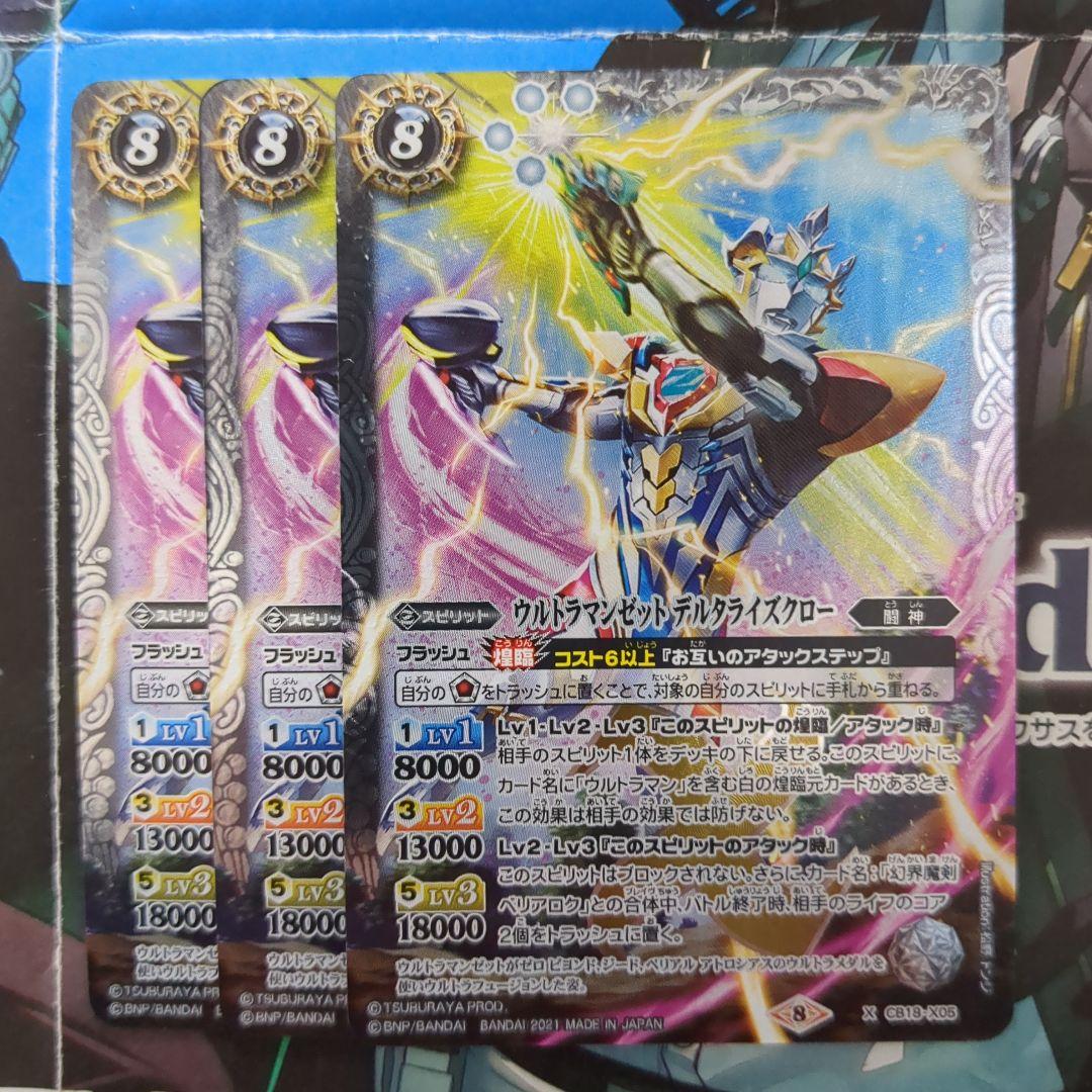 バトスピ ウルトラマンゼット デルタライズクロー 3枚 - メルカリ