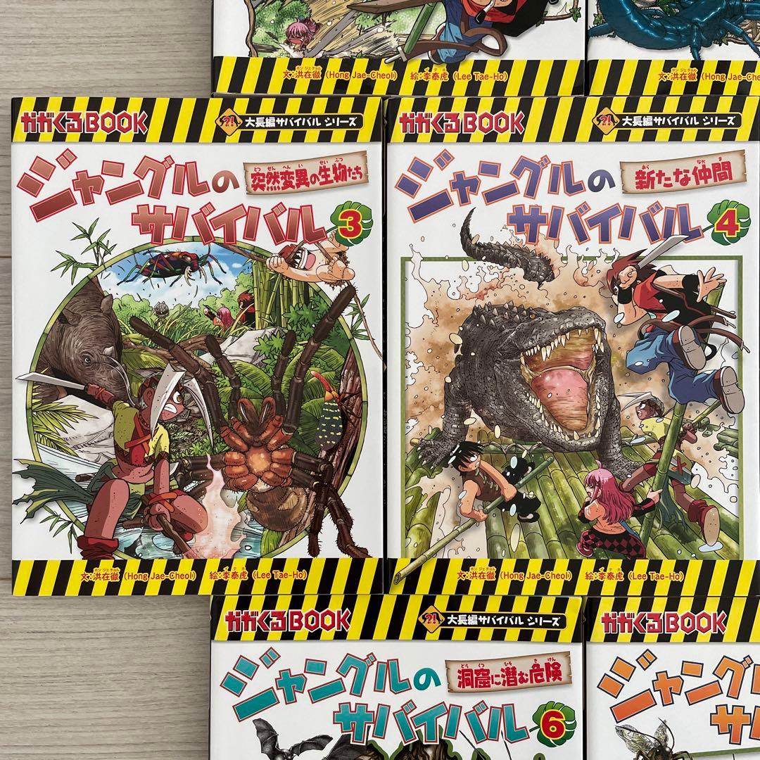 ジャングルのサバイバル1巻〜7巻セット 大長編サバイバルシリーズ