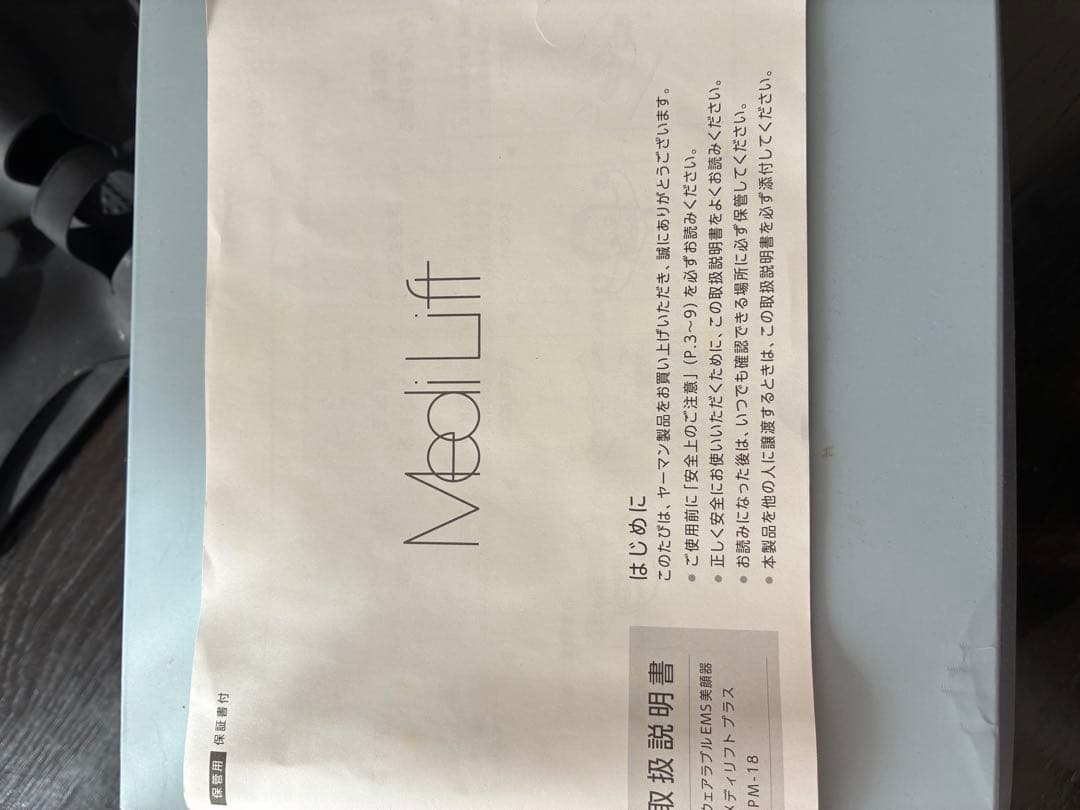 Medilift 美顔器 充電器付き