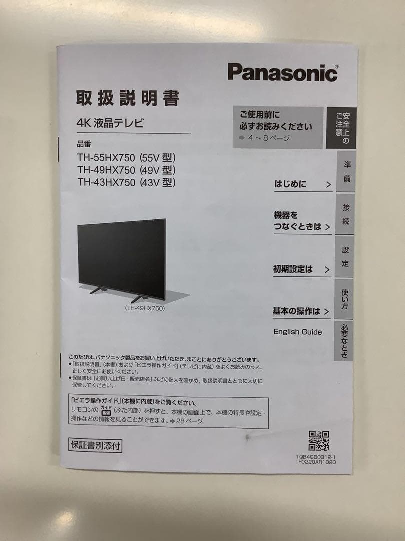 パナソニック 4K対応49インチ液晶テレビ TH-49HX750 2020年製
