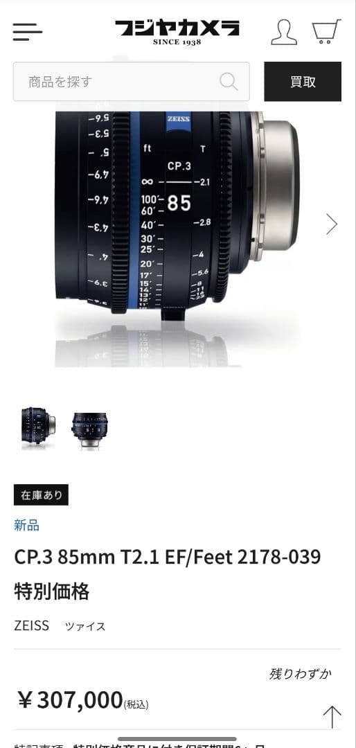 Zeiss CP.3 cp3 85mm T2.1 PL EF シネマレンズ