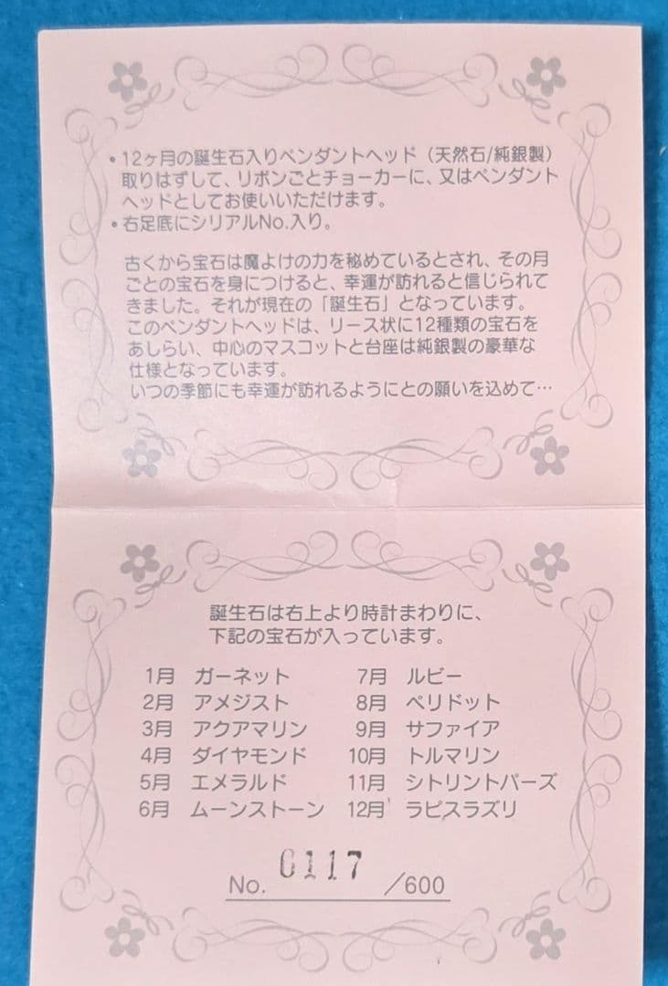 激レア☆ハローキティ☆バースデードール☆シリアル入り600体限定品