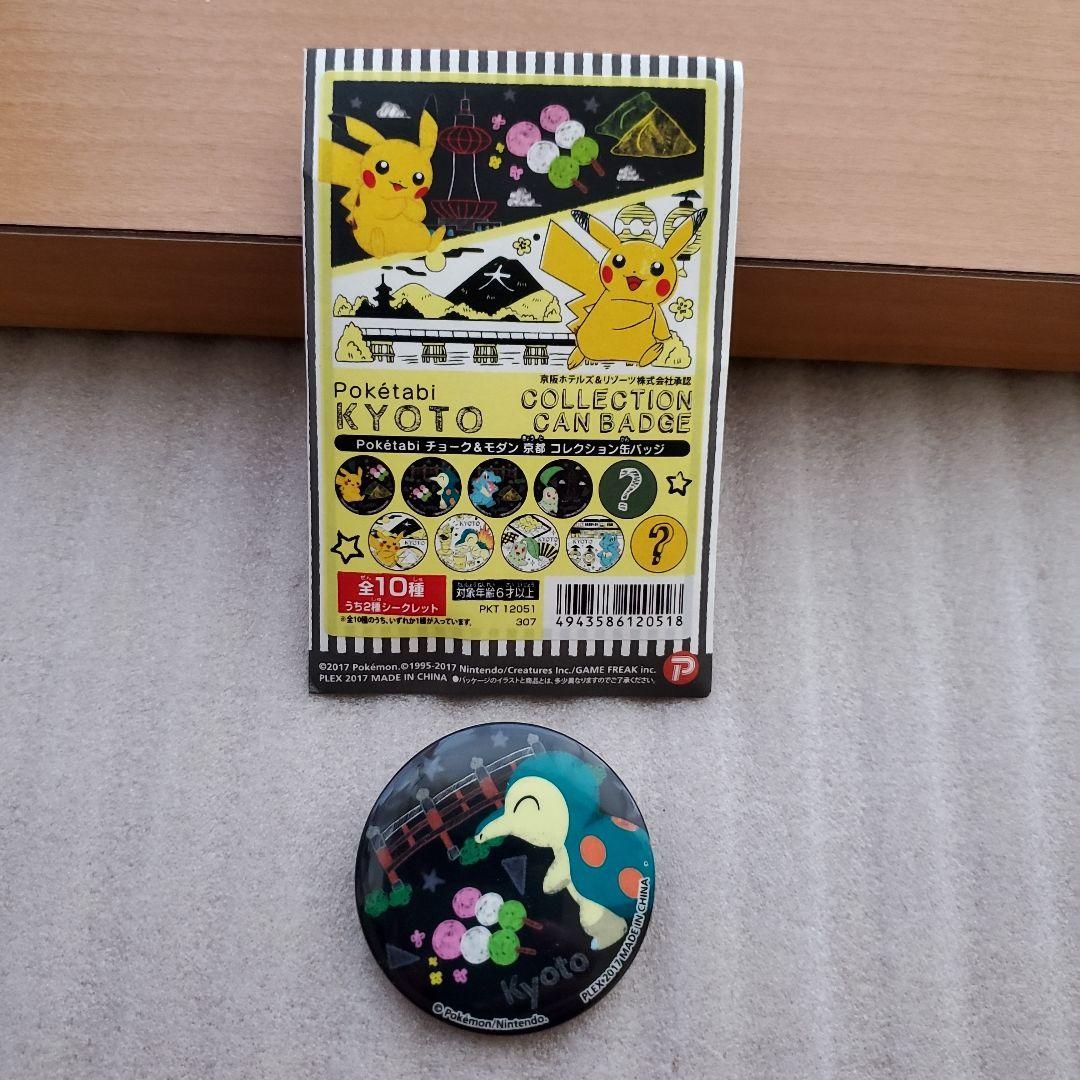 ご当地ポケモン 京都 ヒノアラシ 缶バッジ - メルカリ