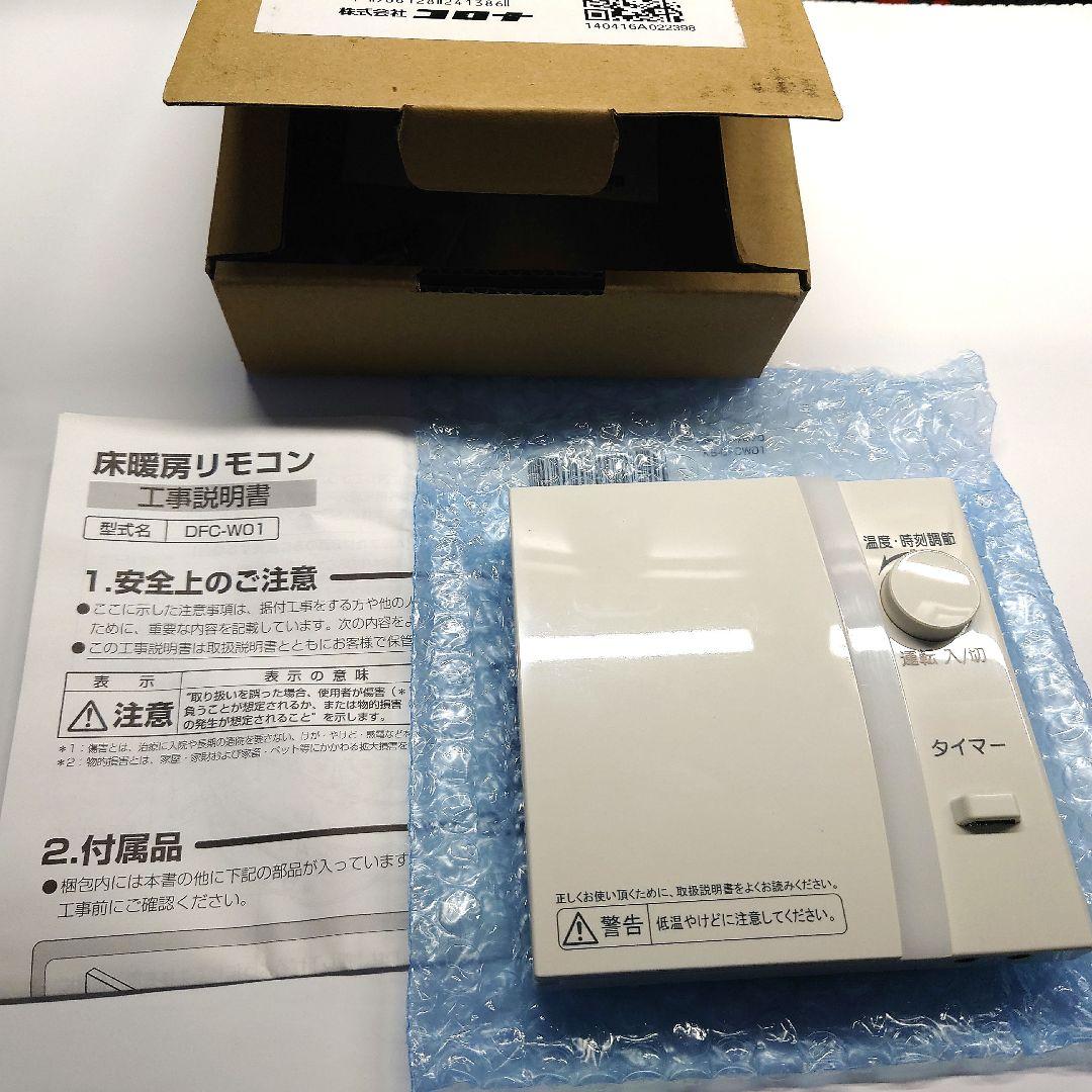 CORONA コロナ 床暖房 リモコン