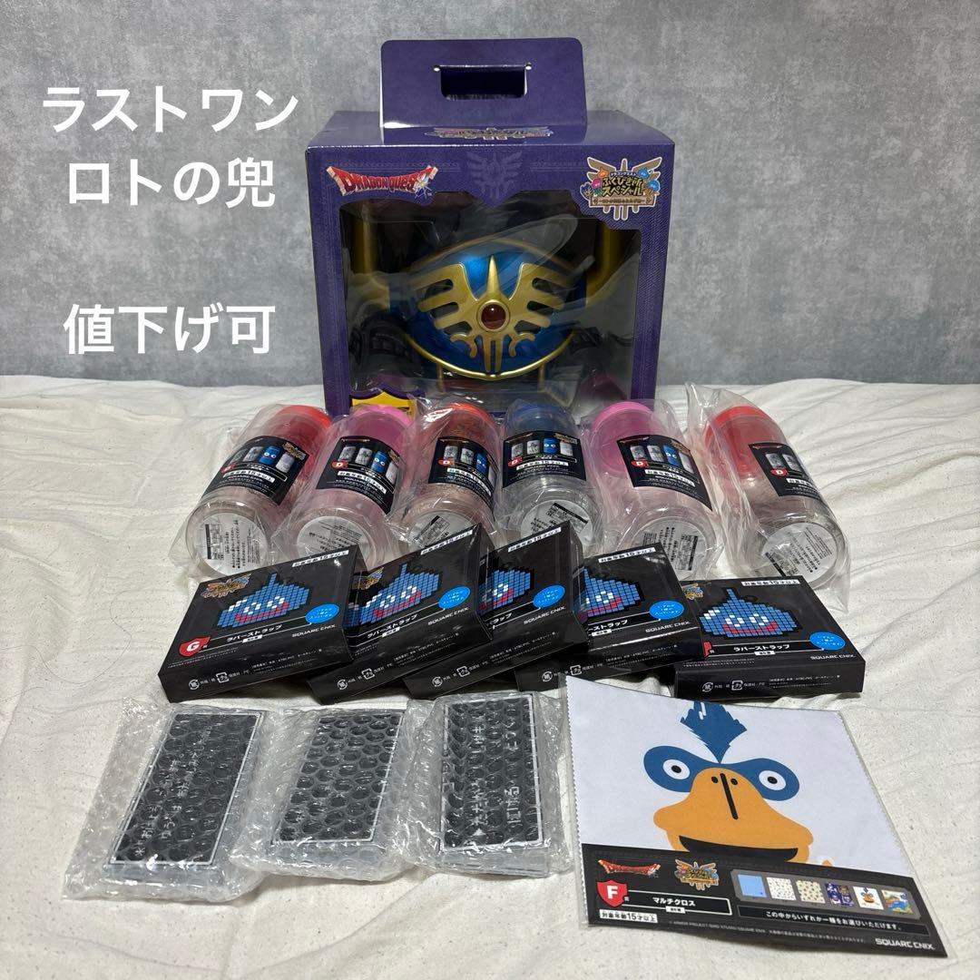 値下げ可】ドラゴンクエスト 1番くじ ラストワン さいご賞 ロトの兜