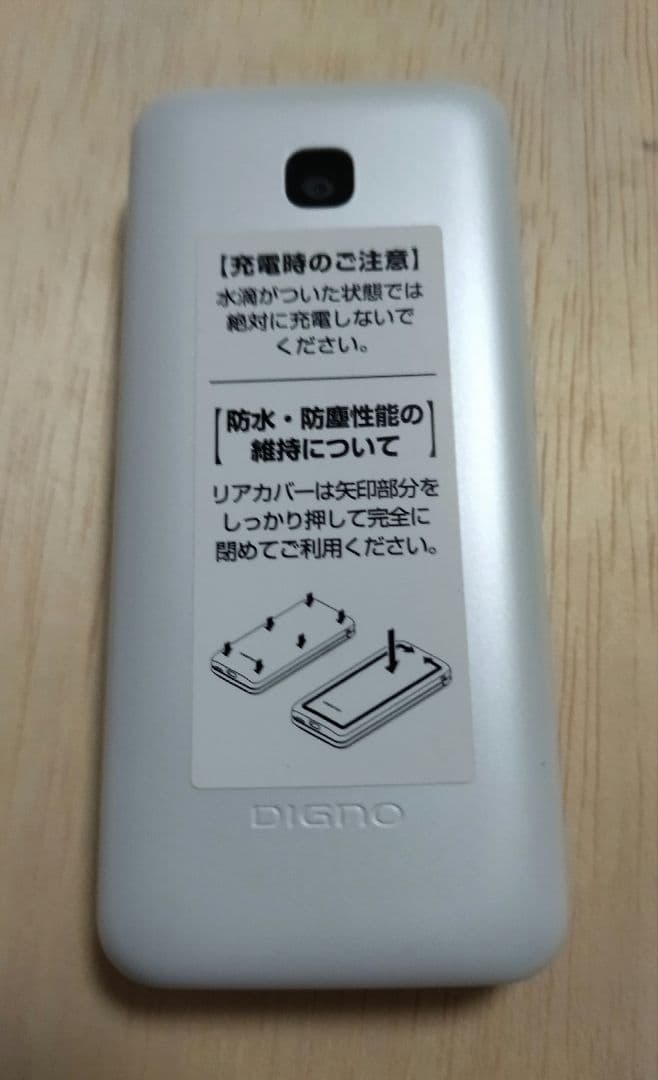 DIGNO KY-42C ホワイト docomo