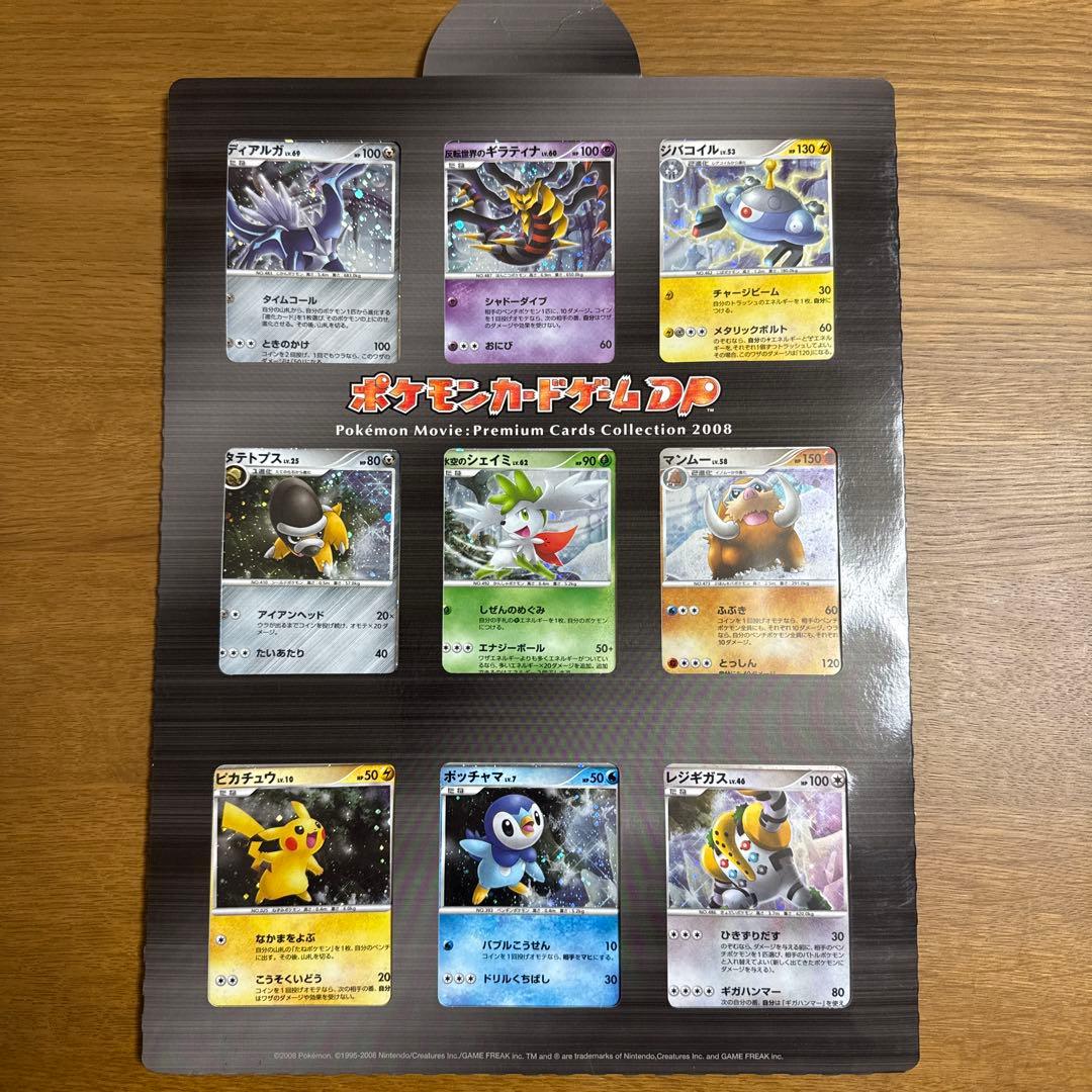 ポケモン映画公開記念　プレミアムシート 2008 ポケモンカード 映画公開記念 プレミアムシート2008 - メルカリ