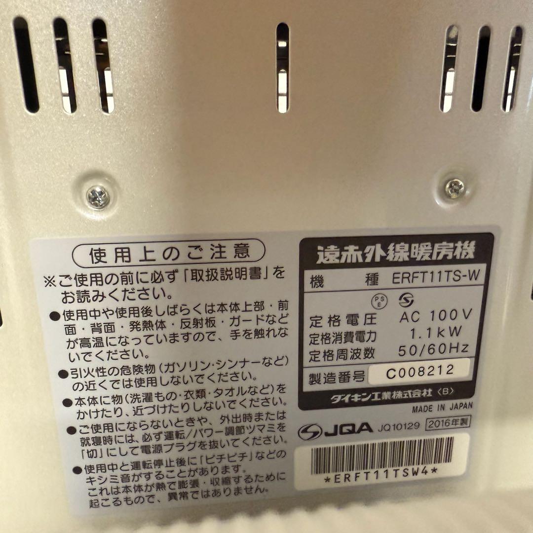 ● 美品 ダイキン セラムヒート遠赤外線暖房機 ERFT11TS-W