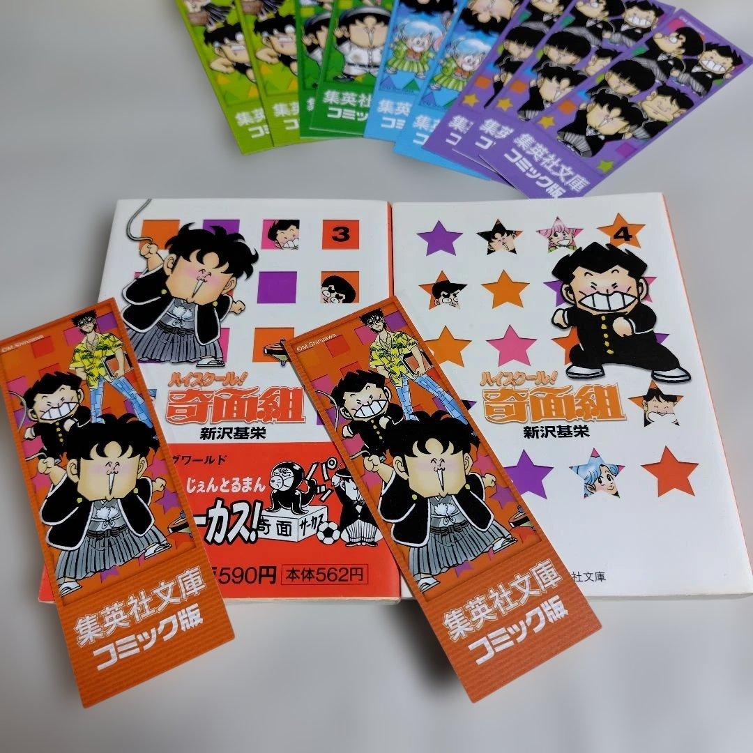 特典しおり付☆ハイスクール奇面組 文庫版コミック全巻セット13巻