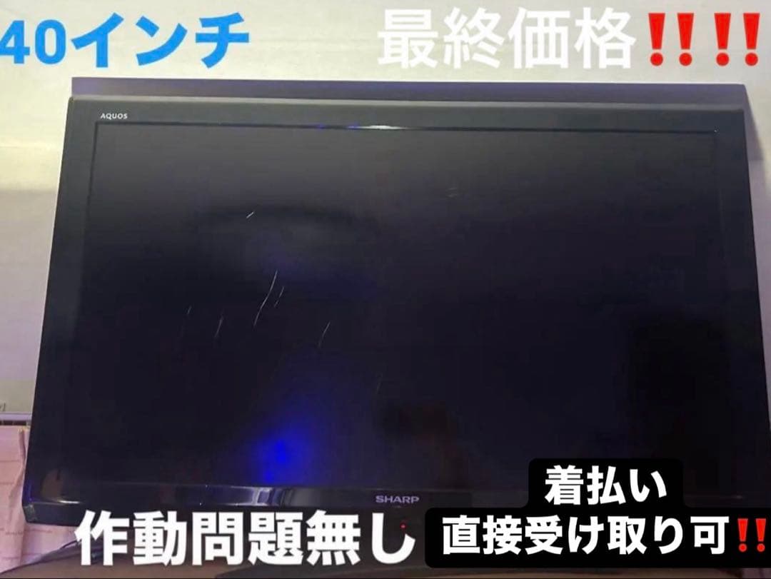 SHARP AQUOS 40インチテレビ《最終価格‼️》