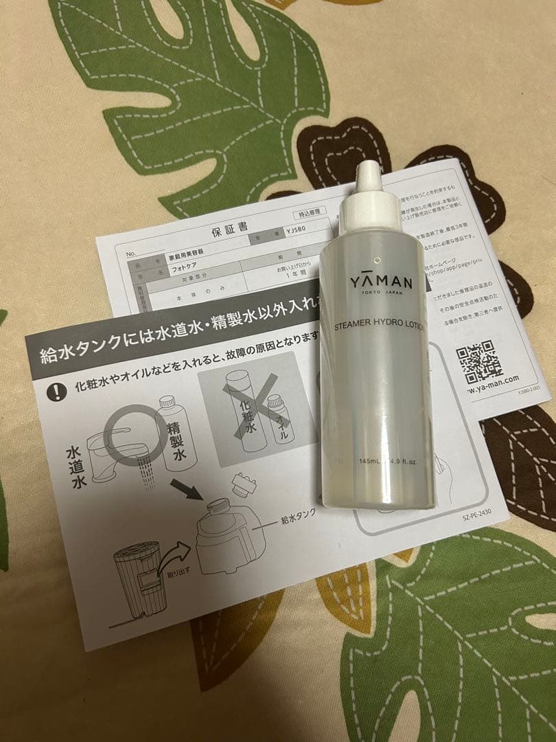 【専用】YA-MAN 美顔器スチーマー　フォトケア