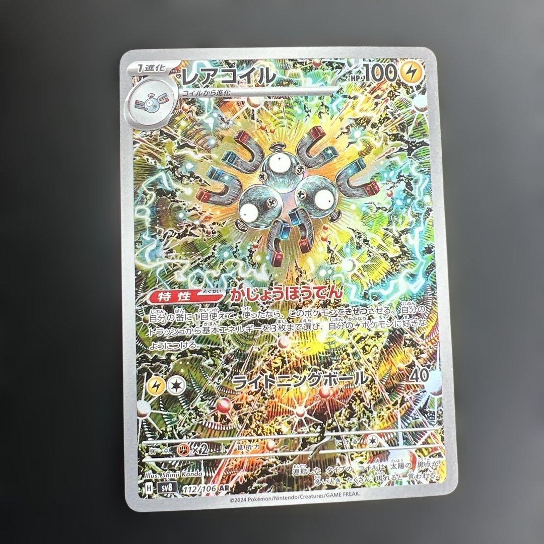 レアコイル AR SV8 超電ブレイカー 112/106 - メルカリ