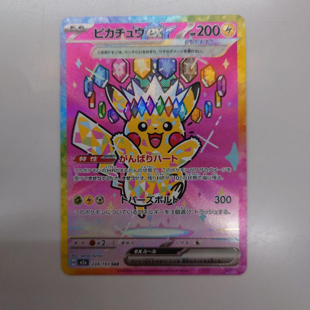 MEGAドリーム ピカチュウex SAR - メルカリ