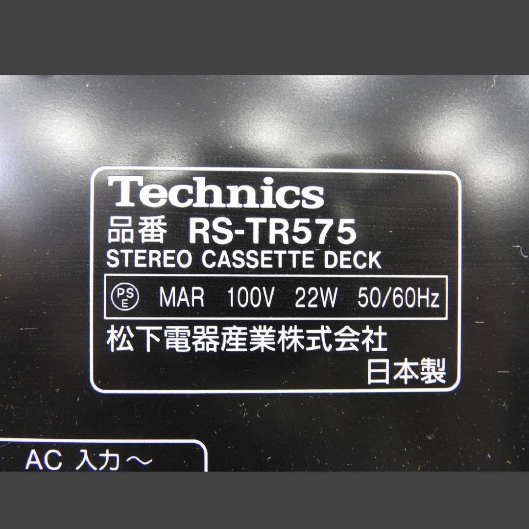 【美品】Technics RS-TR575 テクニクス ダブルカセットデッキ