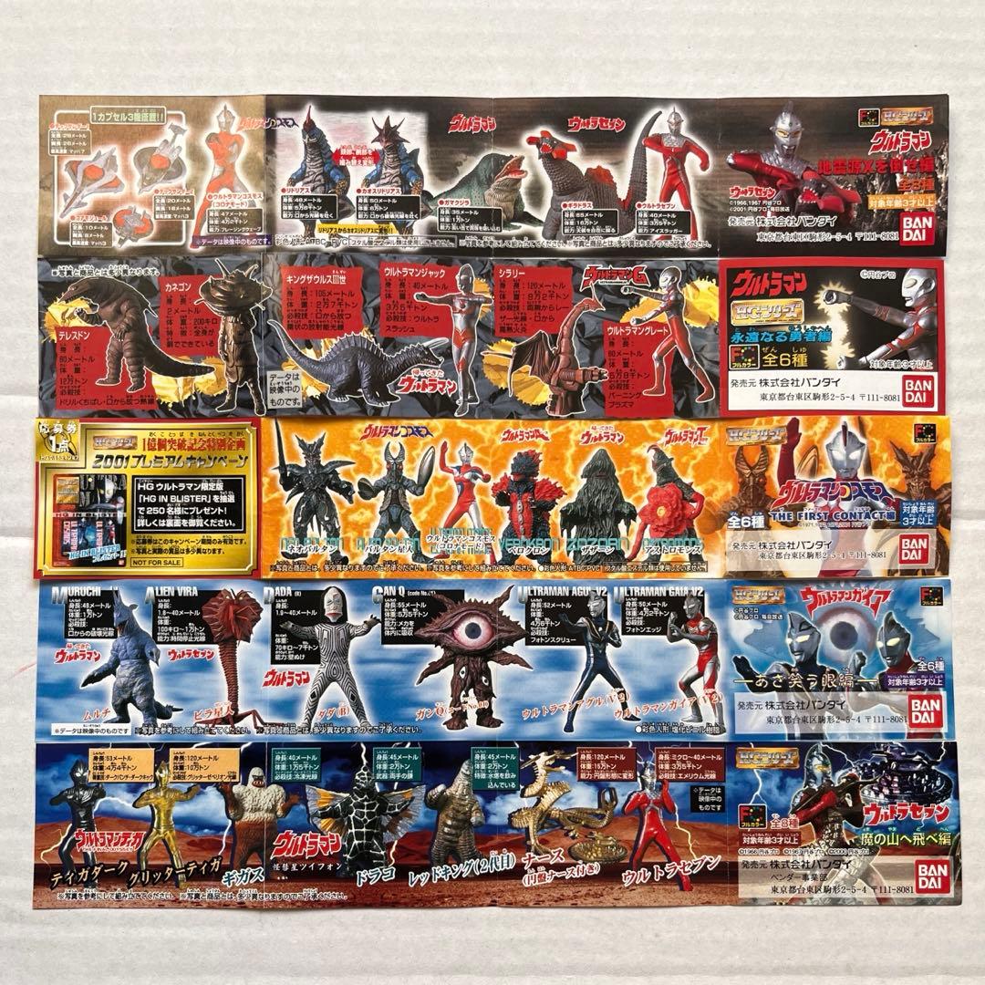 バンダイ ガシャポンHGシリーズ HGウルトラマン 怪獣 星人 纏め売り