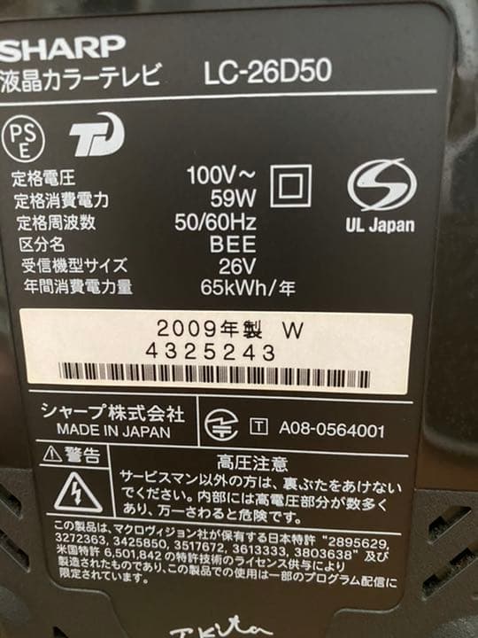 SHARP AQUOS D D50 LC-26D50 シャープアクオス　テレビ