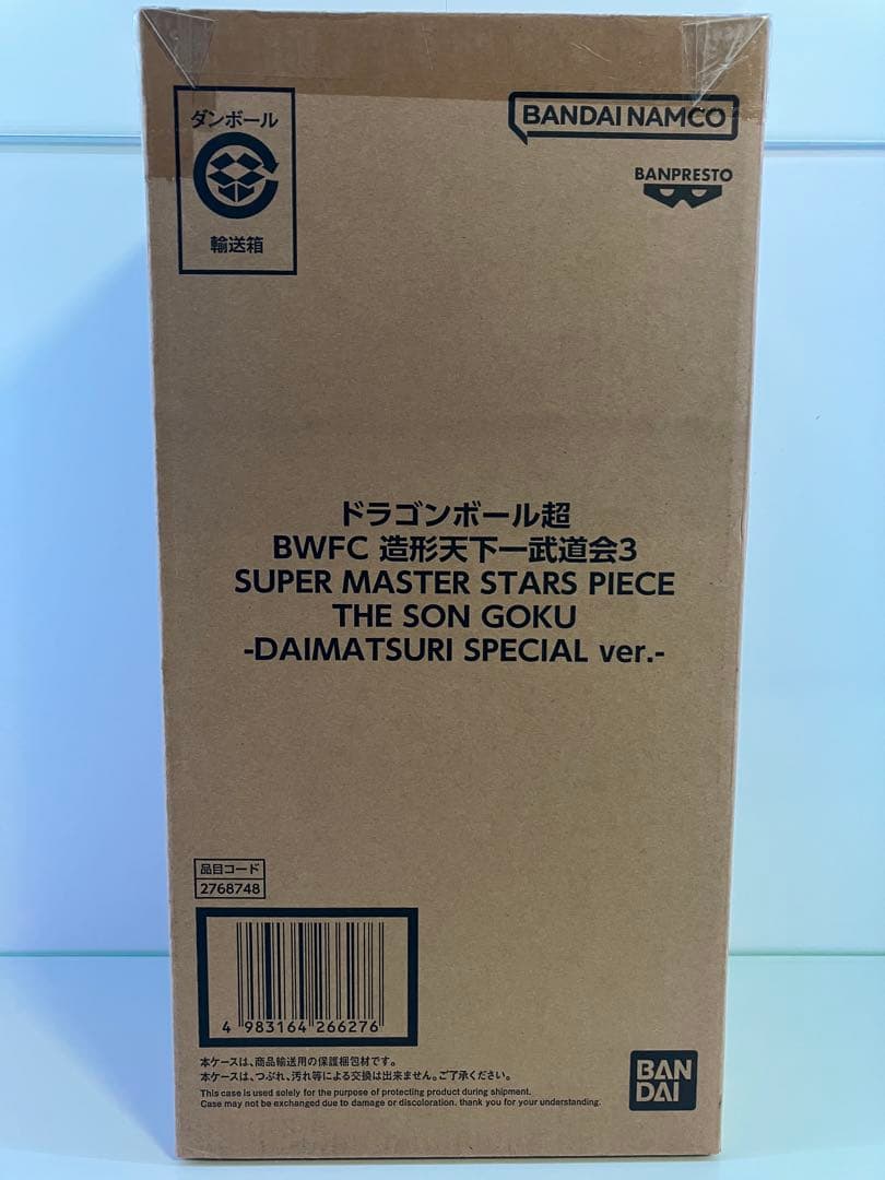 輸送箱も未開封 バイバイ悟空 ダイマツリ SMSP - メルカリ