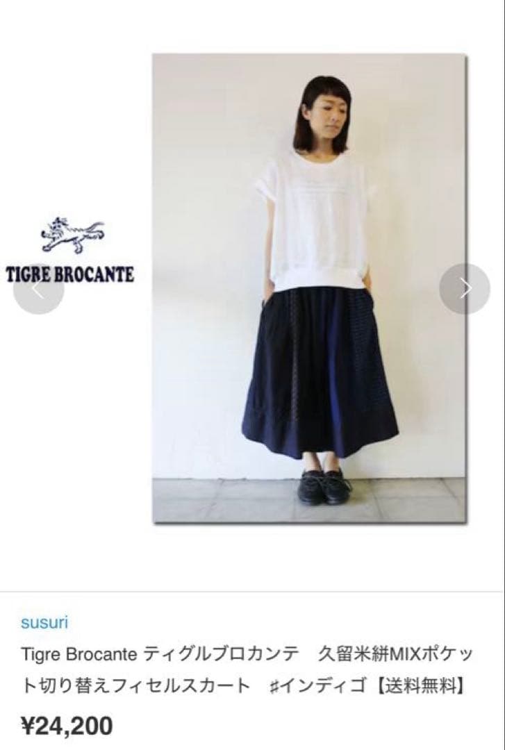 美品 ティグルブロカンテ 久留米絣MIX フィセルスカート インディゴ