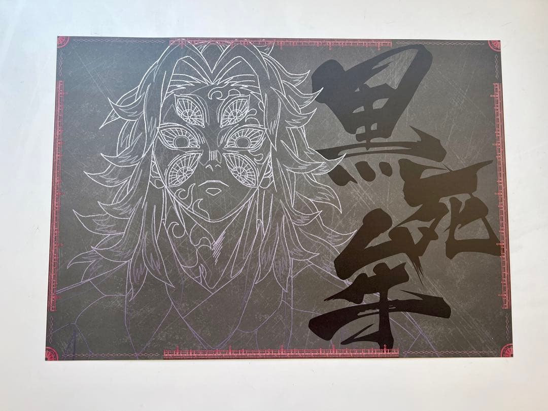 鬼滅の刃ufotable ダイニング ランチョンマット 黒死牟 無限城編