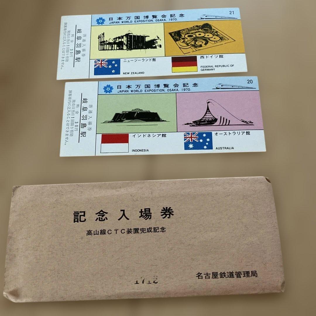 日本万国博覧会記念 1970 EXPO'70 記念入場券 2枚 万博チケット - メルカリ