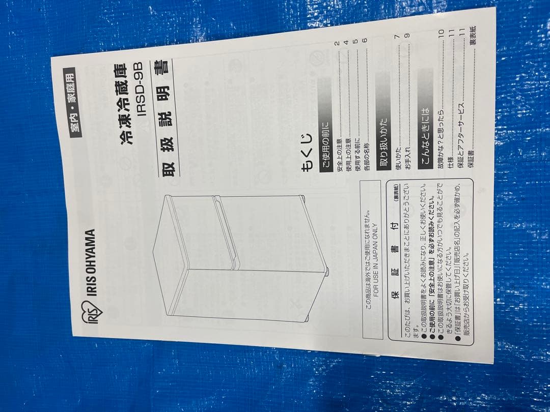 IRIS OHYAMA 冷蔵庫 IRSD-9B-W 90L