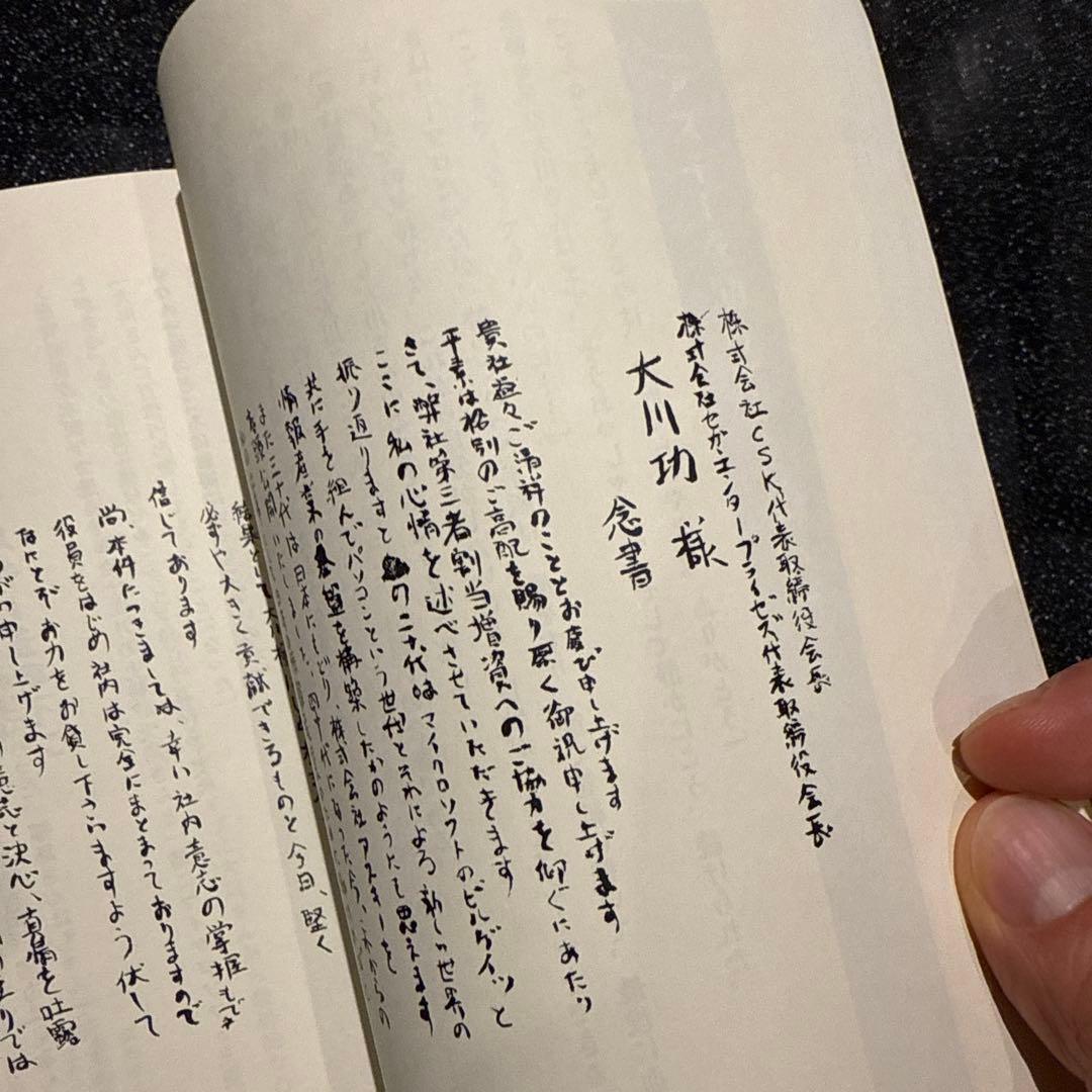 ベンチャーの父 大川功 - メルカリ