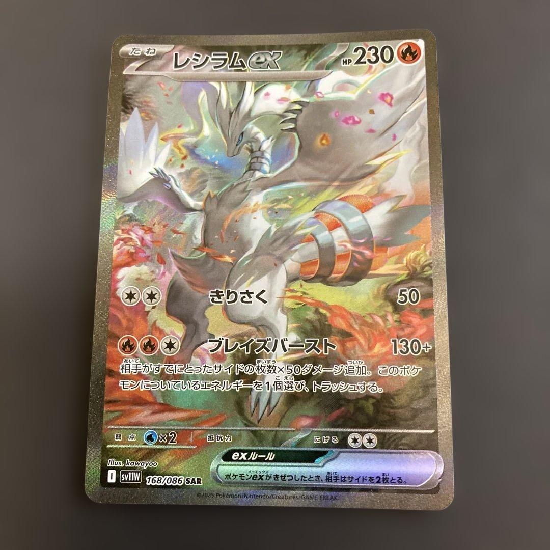 レシラムex SAR | 激安通販のイーサプライ